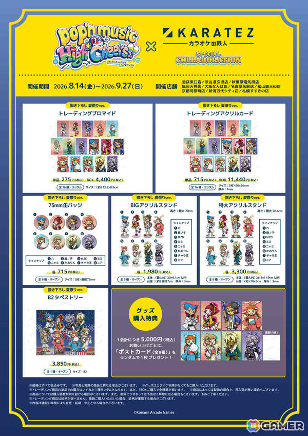 「pop'n music」×カラオケの鉄人のコラボが8月14日より開催！夏祭りをコンセプトにした新規描きおろしグッズを先行販売の画像3