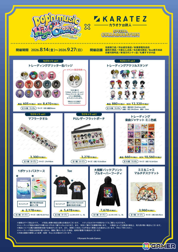 「pop'n music」×カラオケの鉄人のコラボが8月14日より開催！夏祭りをコンセプトにした新規描きおろしグッズを先行販売の画像4