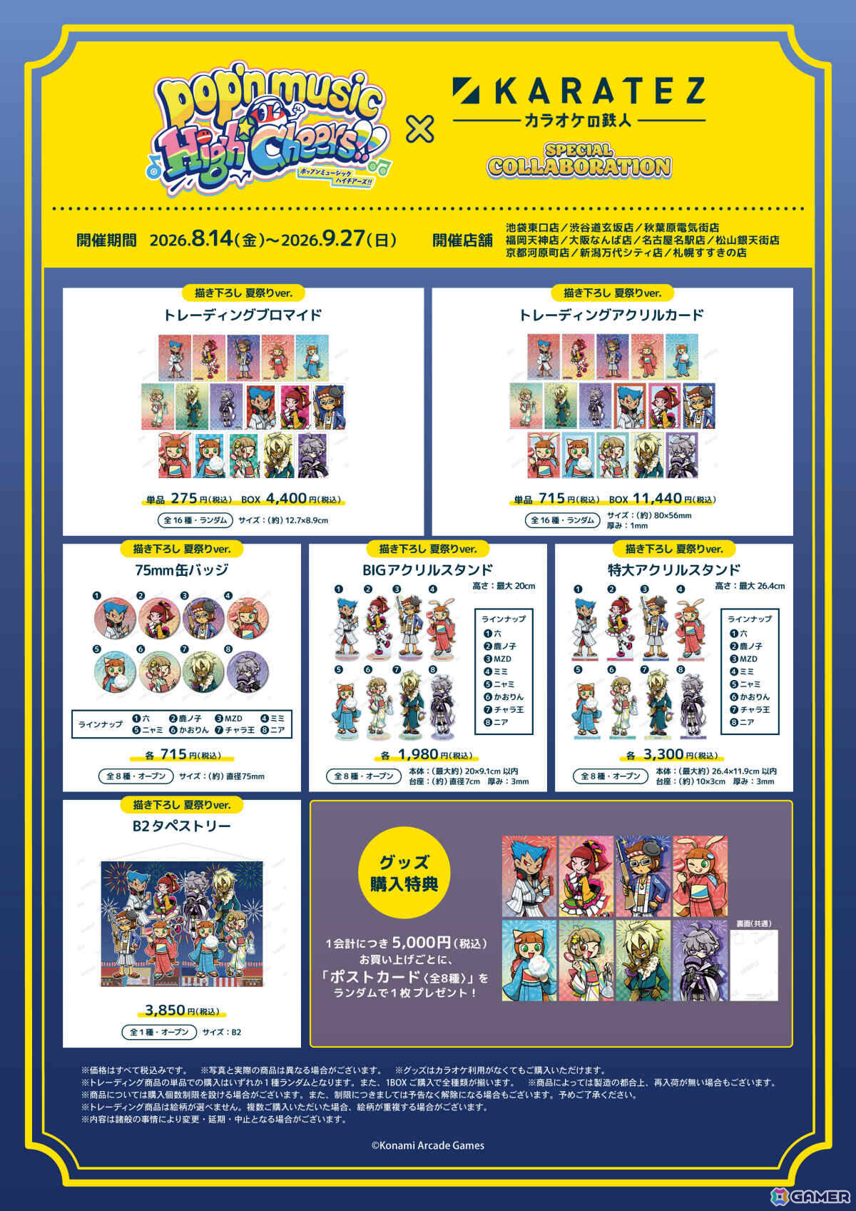 「pop'n music」×カラオケの鉄人のコラボが8月14日より開催!夏祭りをコンセプトにした新規描きおろしグッズを先行販売の画像