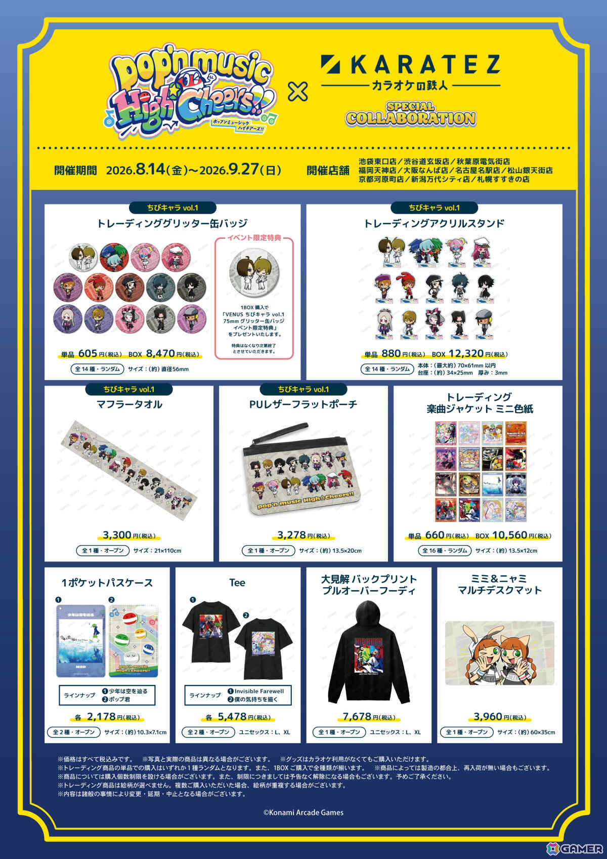 「pop'n music」×カラオケの鉄人のコラボが8月14日より開催!夏祭りをコンセプトにした新規描きおろしグッズを先行販売の画像