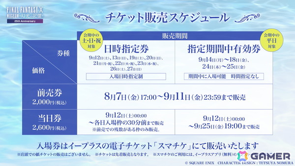「FFX」25周年を記念した展覧会「FINAL FANTASY X MUSEUM-幻光の記憶-」のグッズ情報が公開！チケットの販売もスタートの画像2