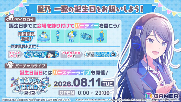 「プロセカ」一歌の誕生日を記念したイベント「HAPPY BIRTHDAY 星乃 一歌 2026」が開催！バースデー限定の新メンバーもの画像