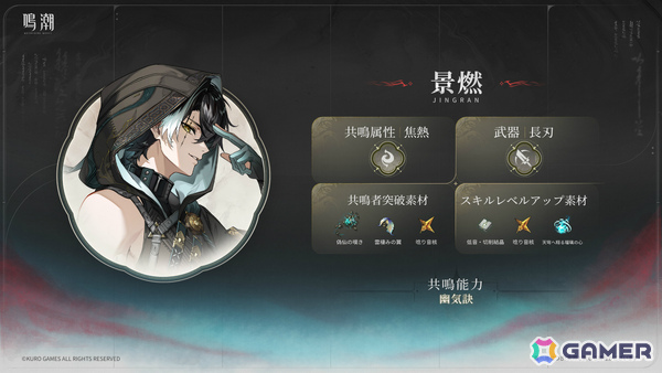 「鳴潮」Ver.3.6「幻雲纏いし灯の影、俗世憂いし剣の心」が8月20日に配信！清宵（CV：生天目仁美）、景燃（CV：河西健吾）が登場の画像10