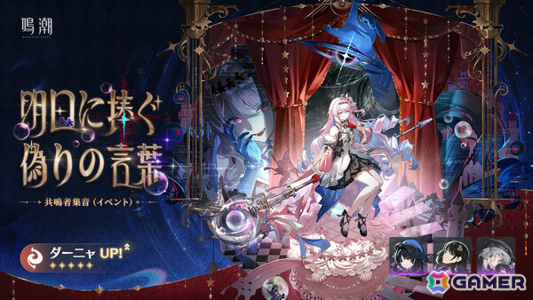 「鳴潮」Ver.3.6「幻雲纏いし灯の影、俗世憂いし剣の心」が8月20日に配信！清宵（CV：生天目仁美）、景燃（CV：河西健吾）が登場の画像12