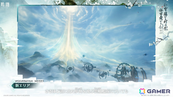 「鳴潮」Ver.3.6「幻雲纏いし灯の影、俗世憂いし剣の心」が8月20日に配信！清宵（CV：生天目仁美）、景燃（CV：河西健吾）が登場の画像2