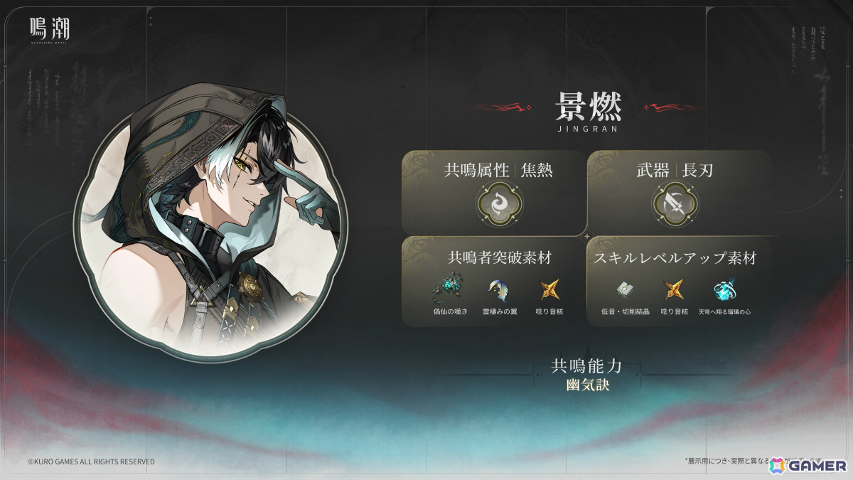 「鳴潮」Ver.3.6「幻雲纏いし灯の影、俗世憂いし剣の心」が8月20日に配信!清宵(CV:生天目仁美)、景燃(CV:河西健吾)が登場の画像