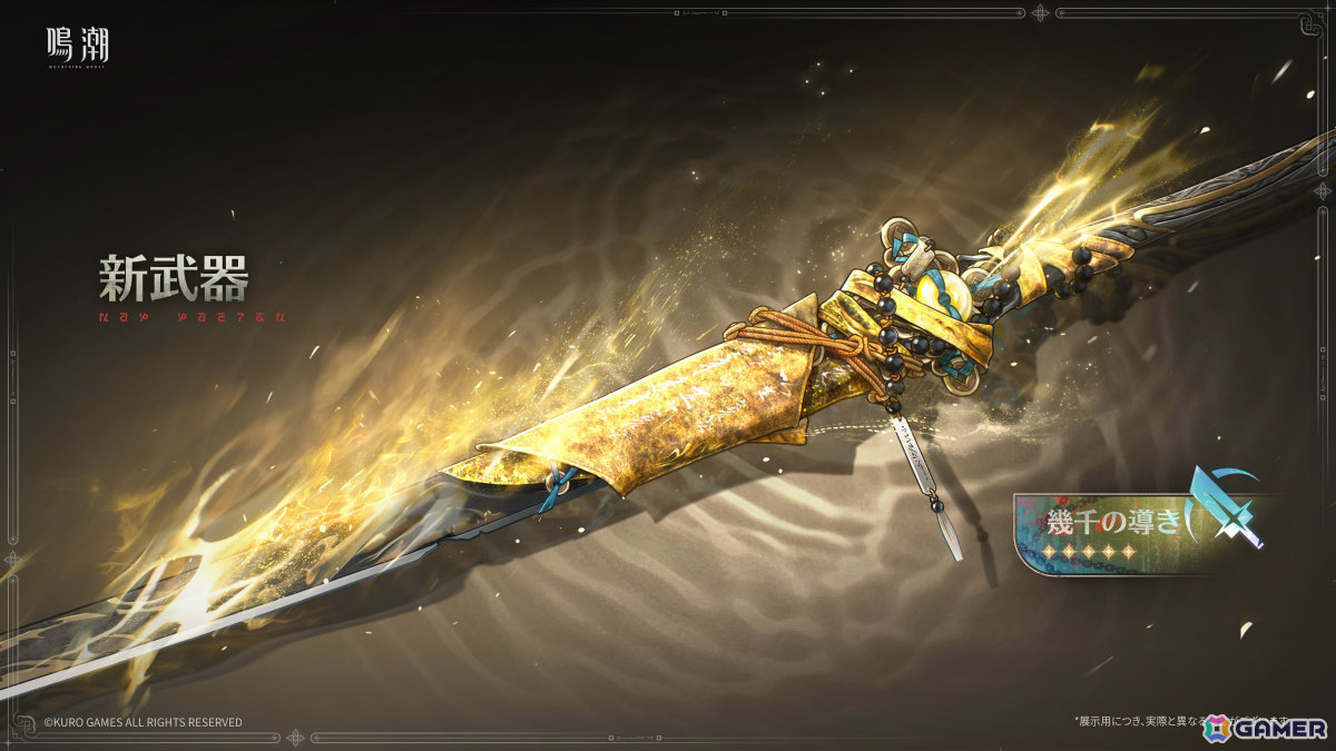「鳴潮」Ver.3.6「幻雲纏いし灯の影、俗世憂いし剣の心」が8月20日に配信!清宵(CV:生天目仁美)、景燃(CV:河西健吾)が登場の画像