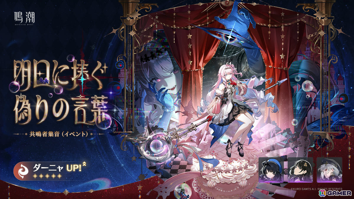 「鳴潮」Ver.3.6「幻雲纏いし灯の影、俗世憂いし剣の心」が8月20日に配信!清宵(CV:生天目仁美)、景燃(CV:河西健吾)が登場の画像