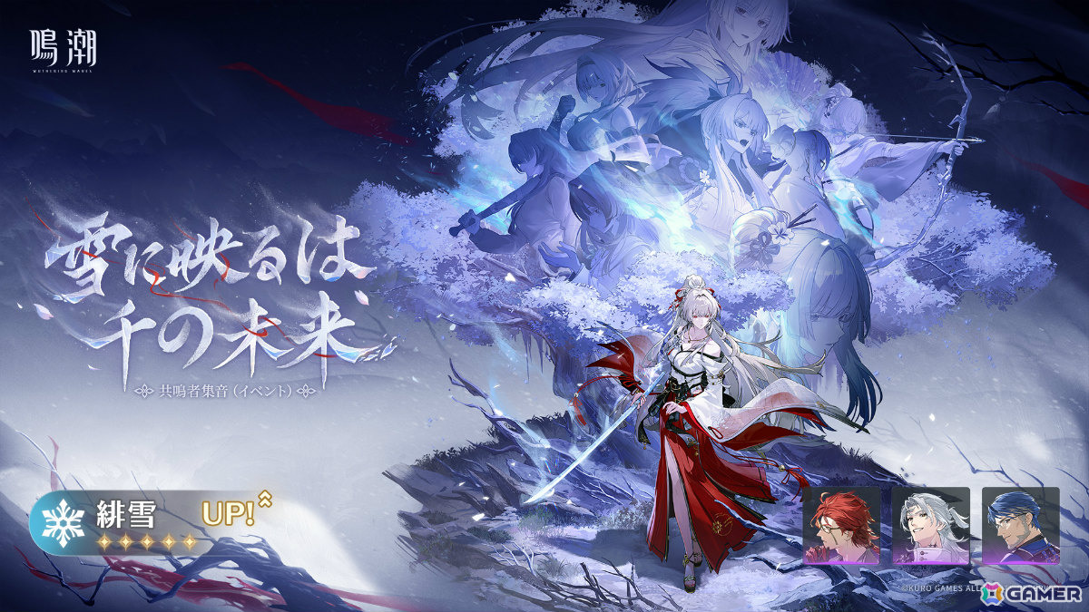 「鳴潮」Ver.3.6「幻雲纏いし灯の影、俗世憂いし剣の心」が8月20日に配信!清宵(CV:生天目仁美)、景燃(CV:河西健吾)が登場の画像