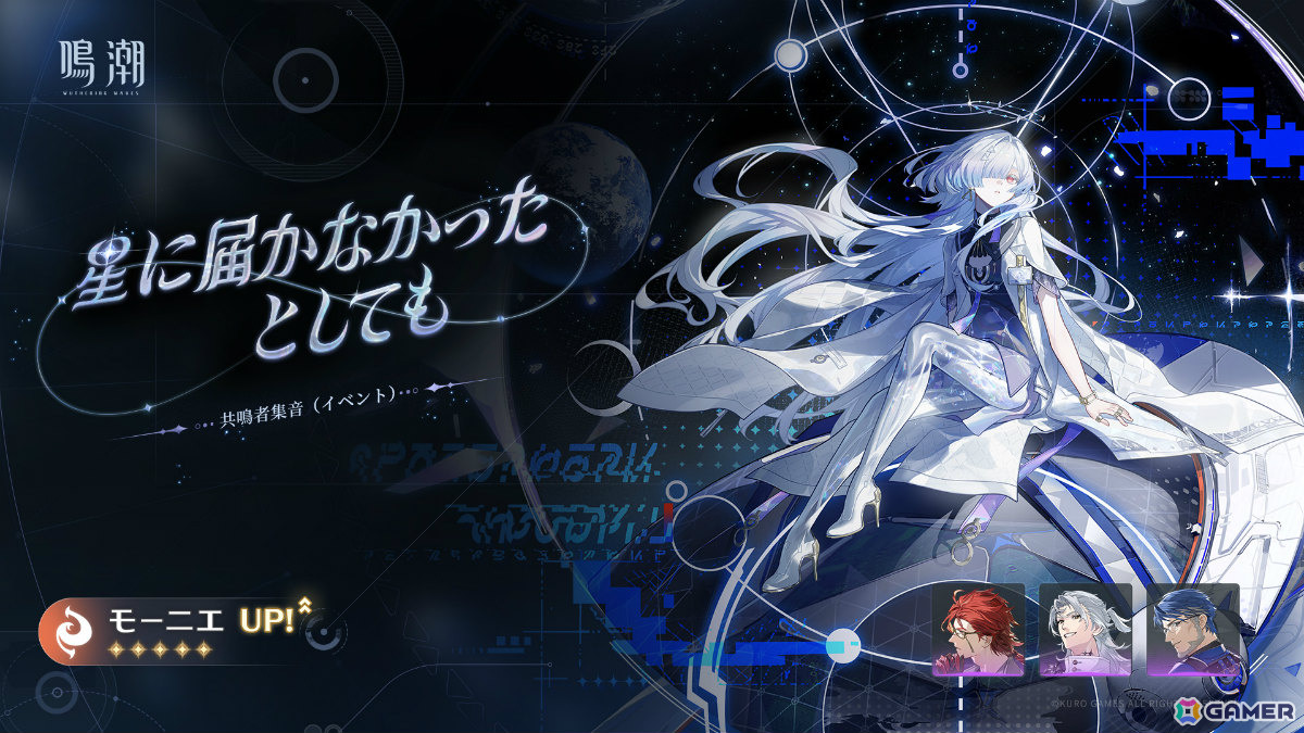 「鳴潮」Ver.3.6「幻雲纏いし灯の影、俗世憂いし剣の心」が8月20日に配信!清宵(CV:生天目仁美)、景燃(CV:河西健吾)が登場の画像