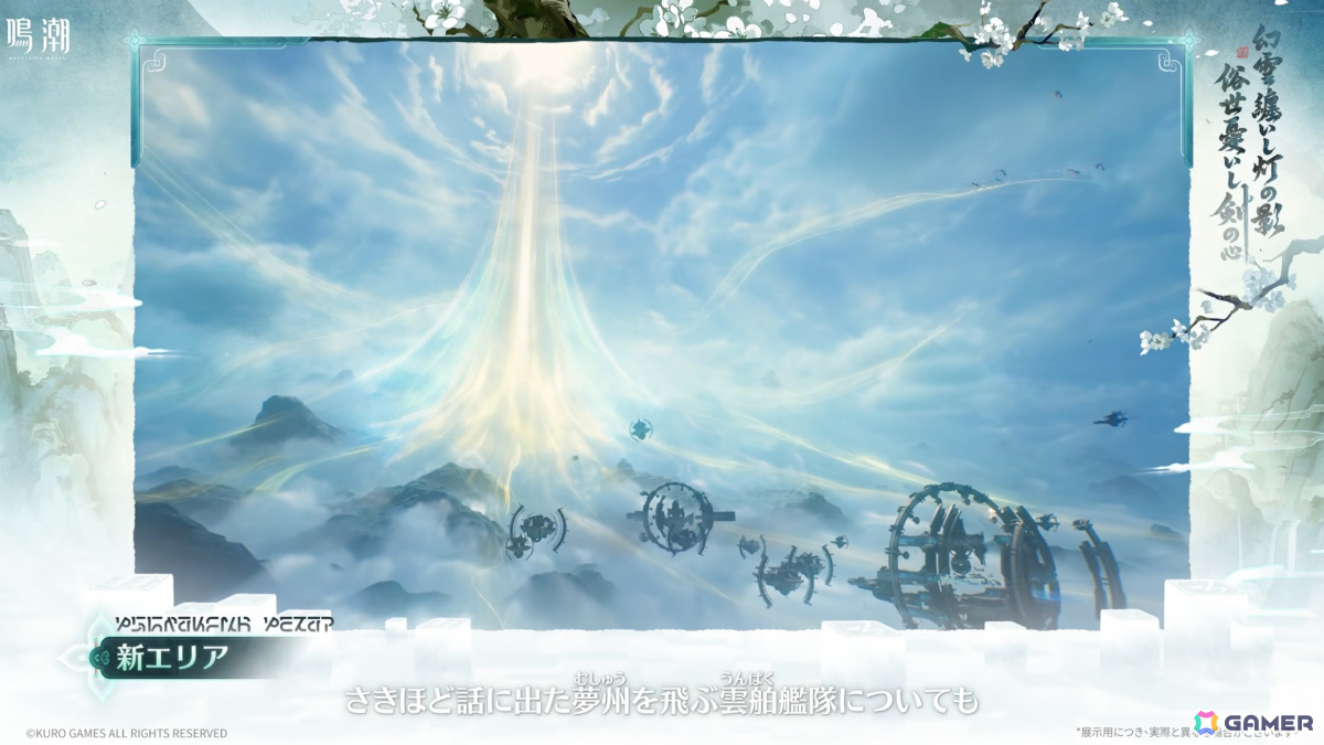 「鳴潮」Ver.3.6「幻雲纏いし灯の影、俗世憂いし剣の心」が8月20日に配信!清宵(CV:生天目仁美)、景燃(CV:河西健吾)が登場の画像
