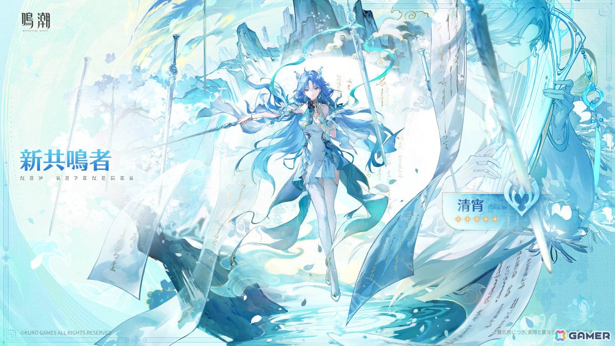 「鳴潮」Ver.3.6「幻雲纏いし灯の影、俗世憂いし剣の心」が8月20日に配信!清宵(CV:生天目仁美)、景燃(CV:河西健吾)が登場の画像