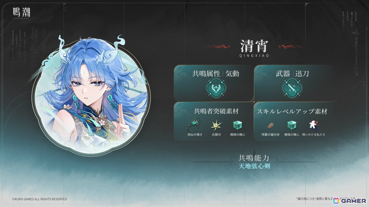 「鳴潮」Ver.3.6「幻雲纏いし灯の影、俗世憂いし剣の心」が8月20日に配信!清宵(CV:生天目仁美)、景燃(CV:河西健吾)が登場の画像