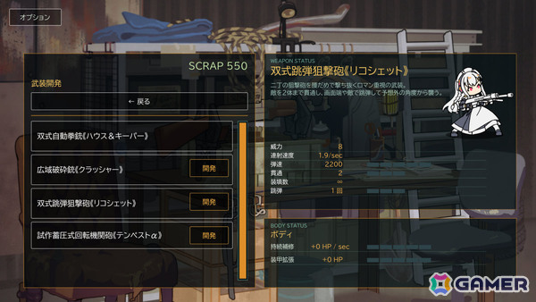 武装したメイドロボが宇宙人を迎え撃つ2Dアクションシューター「地球漂白作戦 ~ぼっちゃん、私にお任せください!~」がunityroomで公開!の画像