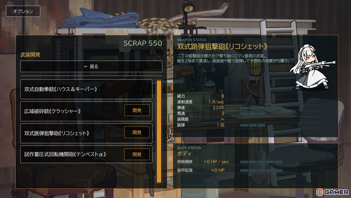 武装したメイドロボが宇宙人を迎え撃つ2Dアクションシューター「地球漂白作戦 ～ぼっちゃん、私にお任せください！～」がunityroomで公開！の画像4