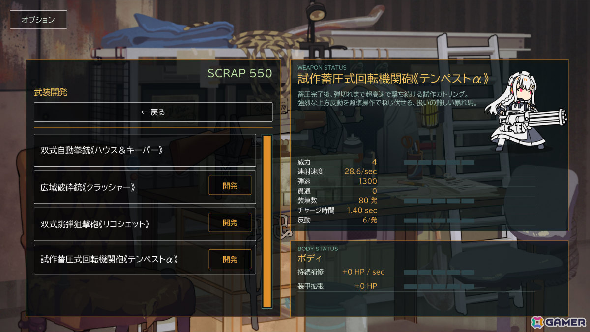 武装したメイドロボが宇宙人を迎え撃つ2Dアクションシューター「地球漂白作戦 ～ぼっちゃん、私にお任せください！～」がunityroomで公開！の画像5
