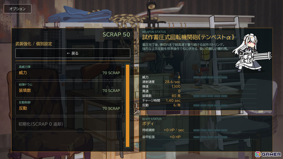 武装したメイドロボが宇宙人を迎え撃つ2Dアクションシューター「地球漂白作戦 ～ぼっちゃん、私にお任せください！～」がunityroomで公開！の画像6