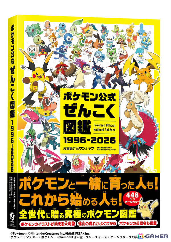 「ポケモン公式ぜんこく図鑑 1996-2026」が発売！シリーズ30周年を記念した画集「ポケットモンスター ビジュアルアートブック」も12月18日に3冊同時発売の画像1
