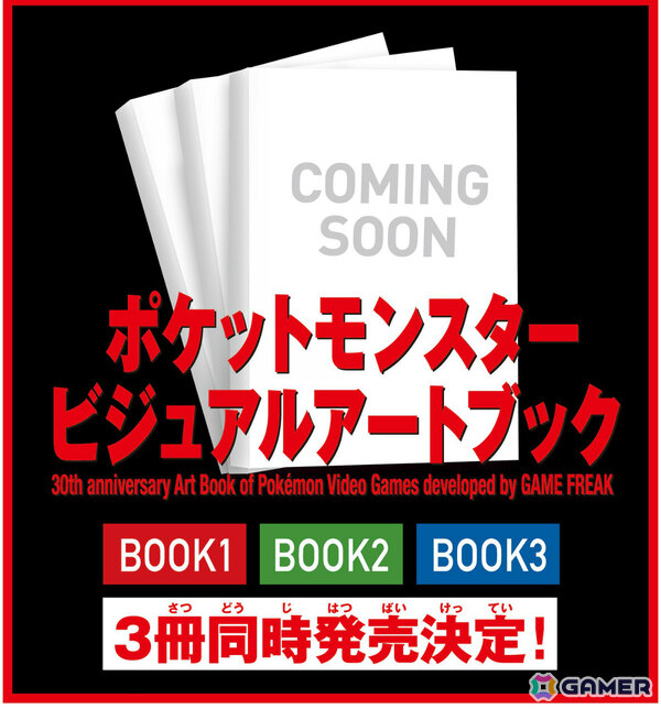 「ポケモン公式ぜんこく図鑑 1996-2026」が発売！シリーズ30周年を記念した画集「ポケットモンスター ビジュアルアートブック」も12月18日に3冊同時発売の画像2
