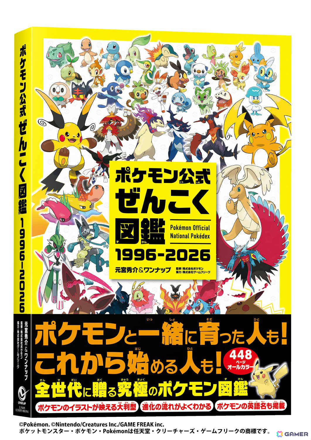 「ポケモン公式ぜんこく図鑑 1996-2026」が発売!シリーズ30周年を記念した画集「ポケットモンスター ビジュアルアートブック」も12月18日に3冊同時発売の画像