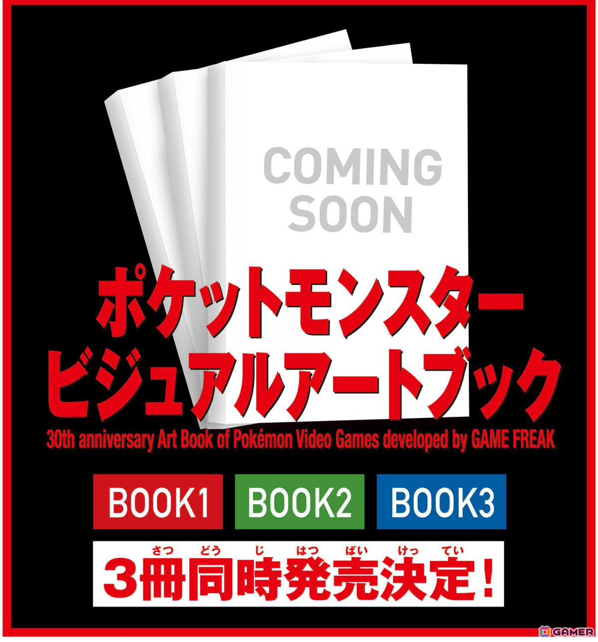 「ポケモン公式ぜんこく図鑑 1996-2026」が発売!シリーズ30周年を記念した画集「ポケットモンスター ビジュアルアートブック」も12月18日に3冊同時発売の画像
