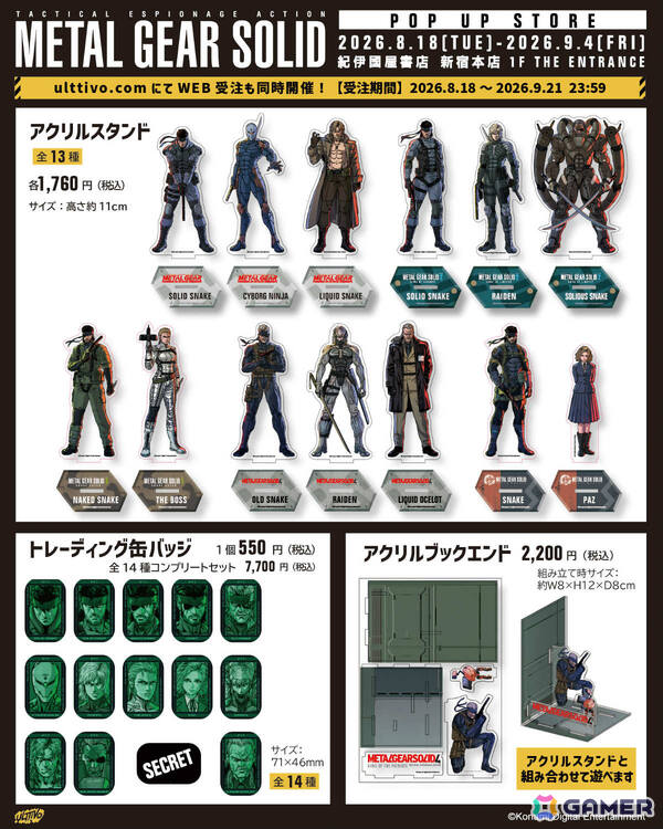 「METAL GEAR SOLID」シリーズのポップアップストアが8月18日より紀伊國屋書店 新宿本店で開催！スーパーログ氏による描き起こしグッズを販売の画像14
