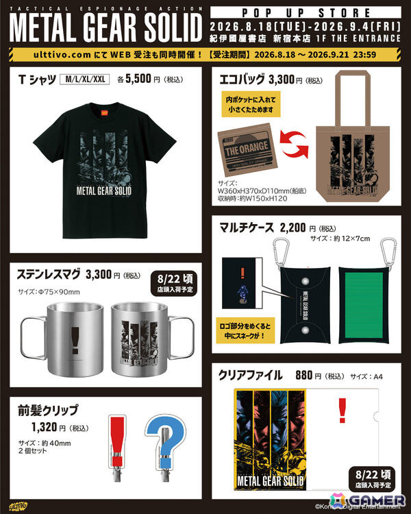 「METAL GEAR SOLID」シリーズのポップアップストアが8月18日より紀伊國屋書店 新宿本店で開催！スーパーログ氏による描き起こしグッズを販売の画像15