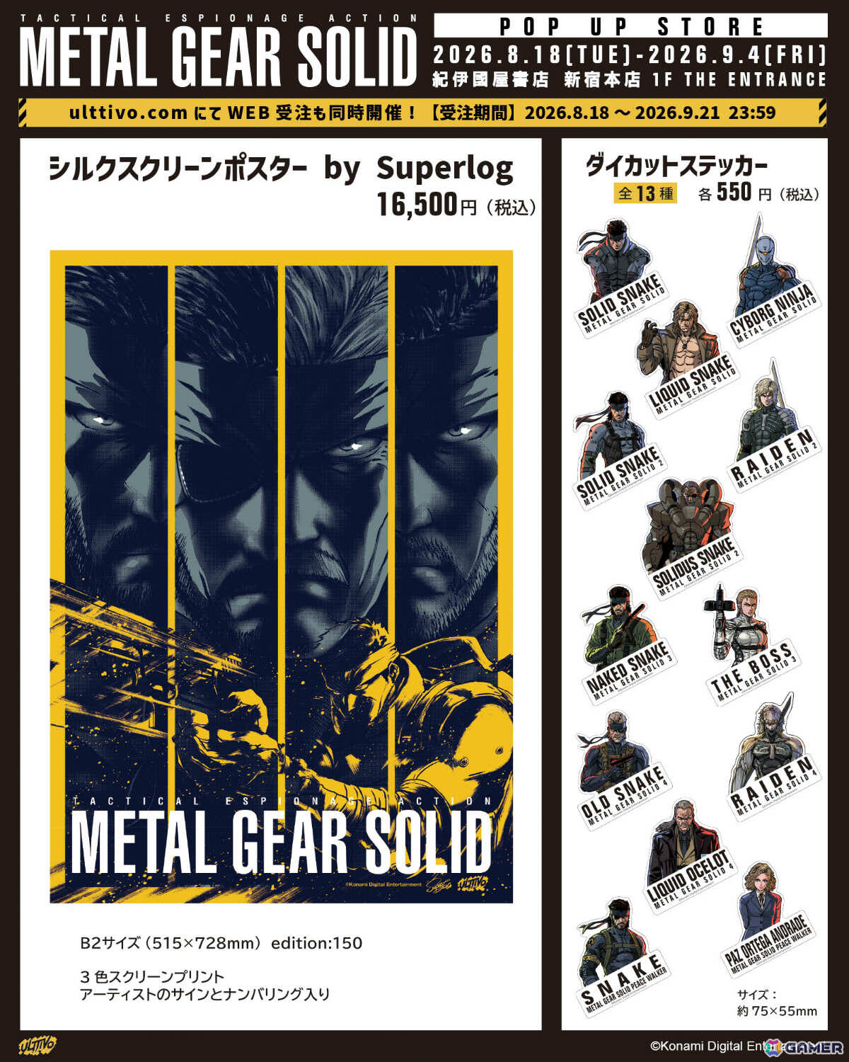 「METAL GEAR SOLID」シリーズのポップアップストアが8月18日より紀伊國屋書店 新宿本店で開催！スーパーログ氏による描き起こしグッズを販売の画像13