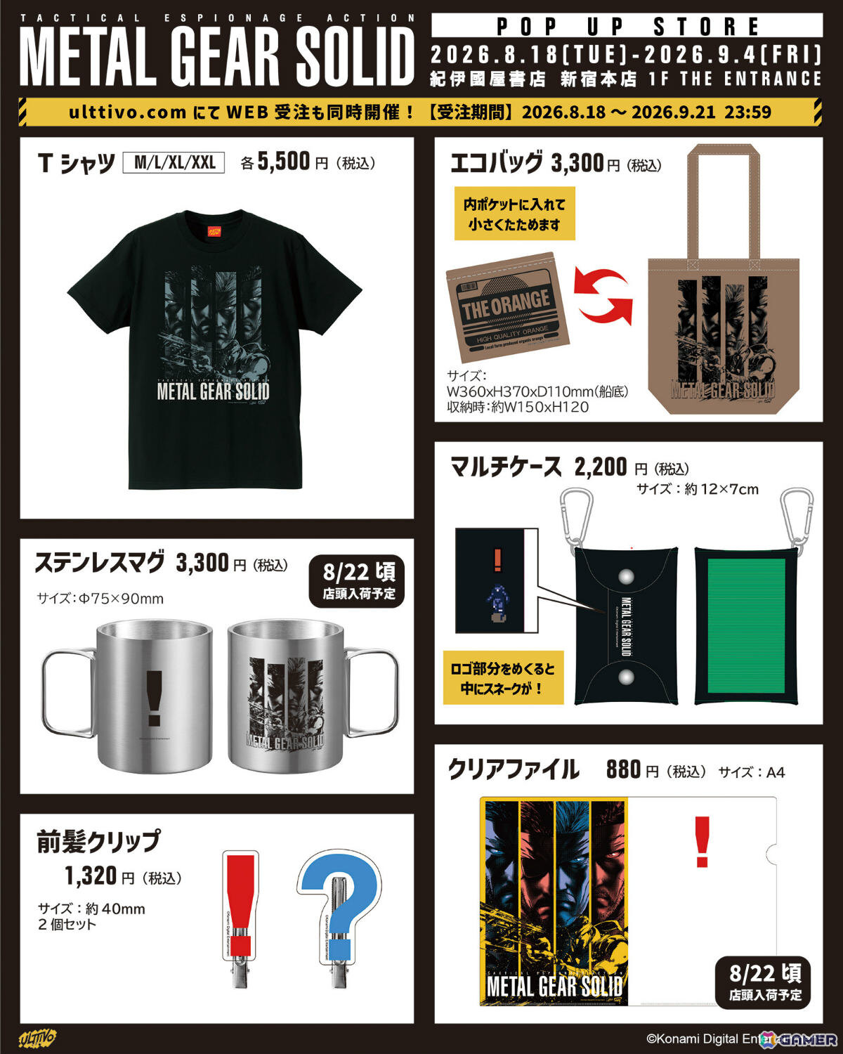 「METAL GEAR SOLID」シリーズのポップアップストアが8月18日より紀伊國屋書店 新宿本店で開催！スーパーログ氏による描き起こしグッズを販売の画像15