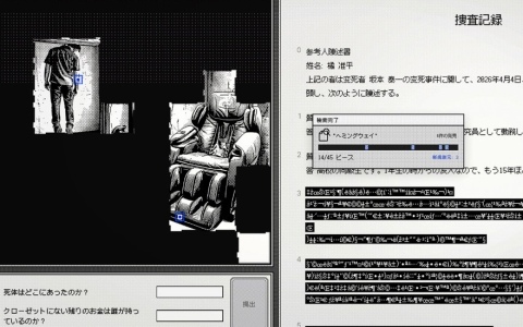 焼損した記録をキーワード入力で復元しながら8件の未解決事件を追うテキスト推理ゲーム「九つ目の記録」が2027年上半期にリリース