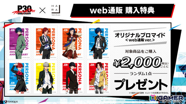 「ペルソナ」シリーズ30周年×ハラカドによるコラボカフェメニュー＆描き下ろしグッズのラインナップが公開！の画像11