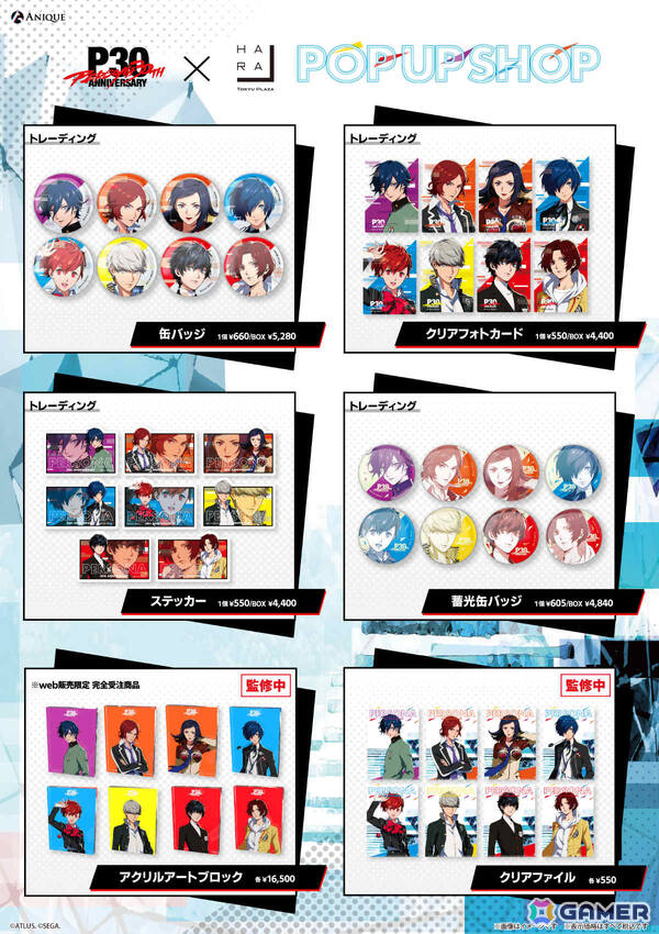 「ペルソナ」シリーズ30周年×ハラカドによるコラボカフェメニュー＆描き下ろしグッズのラインナップが公開！の画像2