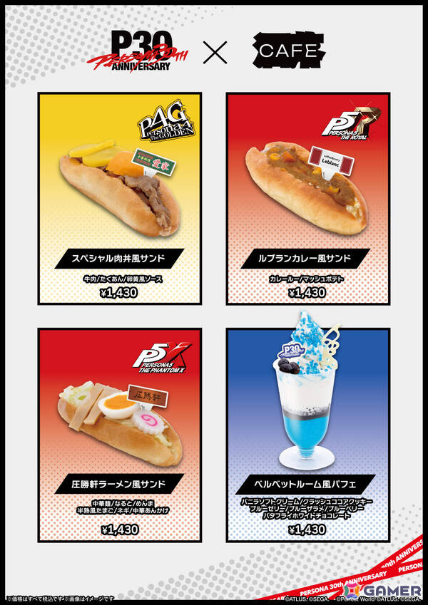 「ペルソナ」シリーズ30周年×ハラカドによるコラボカフェメニュー＆描き下ろしグッズのラインナップが公開！の画像6