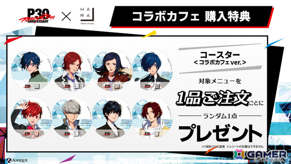 「ペルソナ」シリーズ30周年×ハラカドによるコラボカフェメニュー＆描き下ろしグッズのラインナップが公開！の画像9