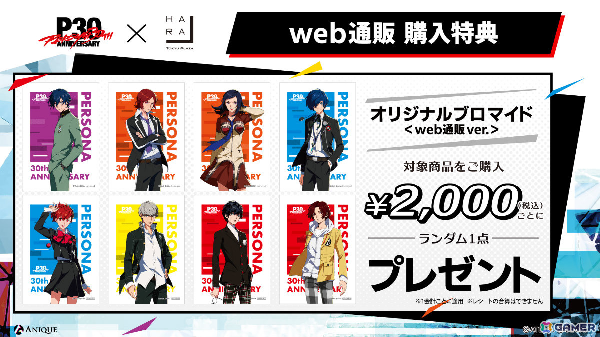 「ペルソナ」シリーズ30周年×ハラカドによるコラボカフェメニュー&描き下ろしグッズのラインナップが公開!の画像