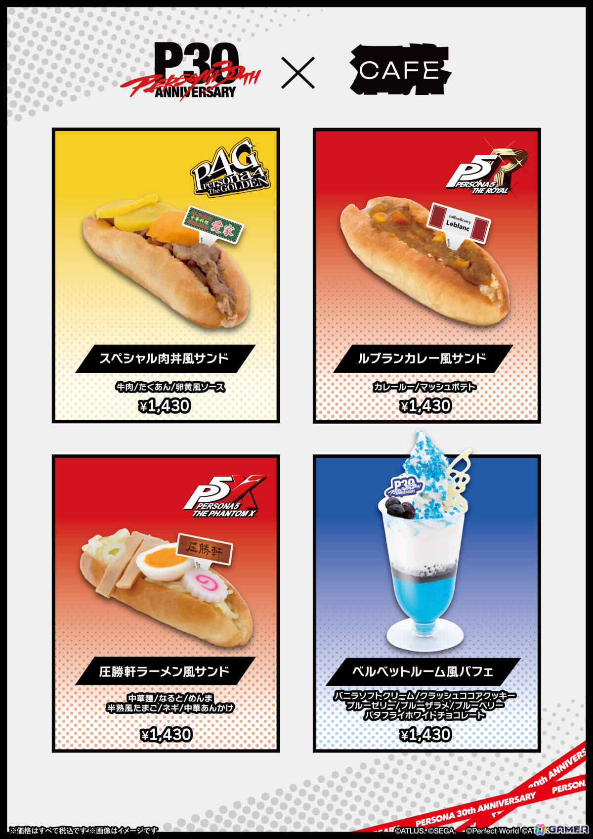 「ペルソナ」シリーズ30周年×ハラカドによるコラボカフェメニュー&描き下ろしグッズのラインナップが公開!の画像