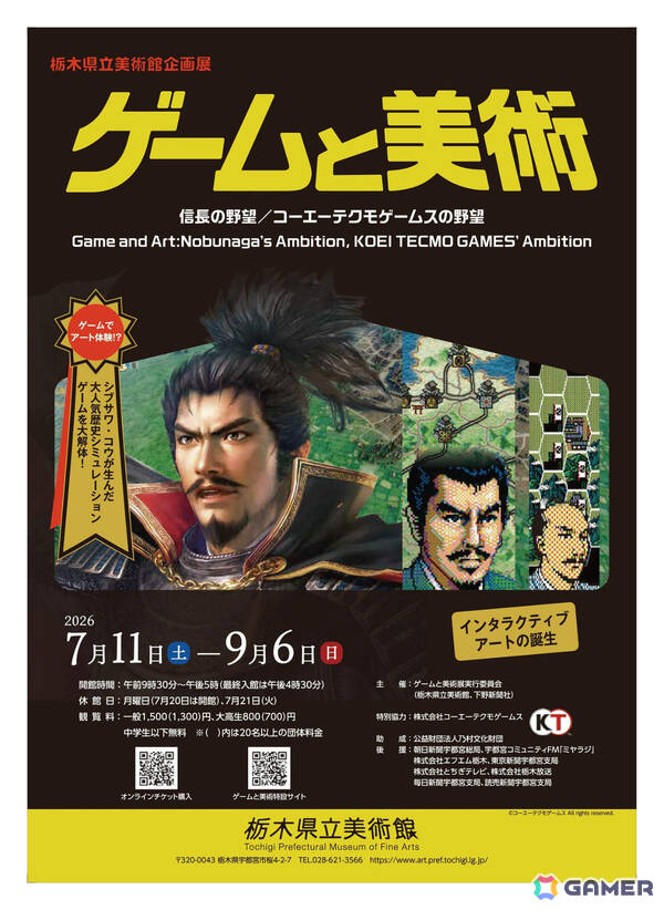 栃木県立美術館で行われた企画展「ゲームと美術 信長の野望」のトークイベント「ゲームは美術となり得るのか」の様子がYouTubeにて公開！の画像1