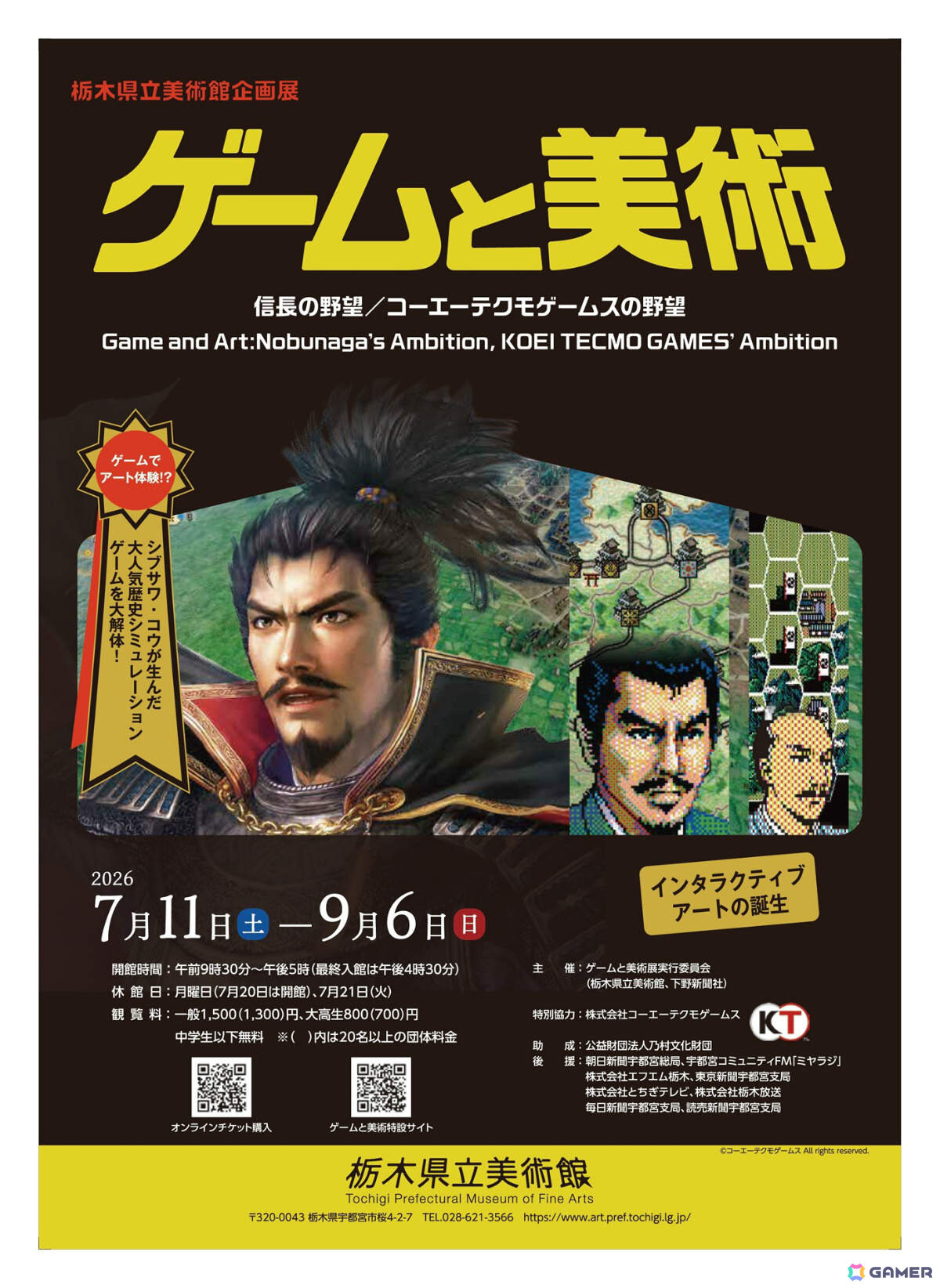 栃木県立美術館で行われた企画展「ゲームと美術 信長の野望」のトークイベント「ゲームは美術となり得るのか」の様子がYouTubeにて公開!の画像
