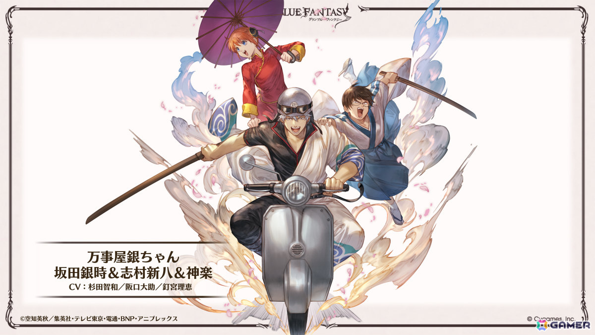 「グラブル」×アニメ「銀魂」の復刻コラボイベント「銀魂 少年ならジャンプの裏表紙までちゃんと楽しめ」が10月7日より開催!の画像
