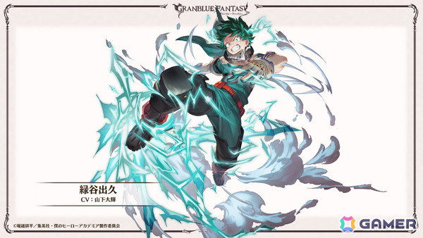 「グラブル」でアニメ「僕のヒーローアカデミア」との復刻コラボが10月14日より開催！デクなどの登場キャラも紹介の画像2