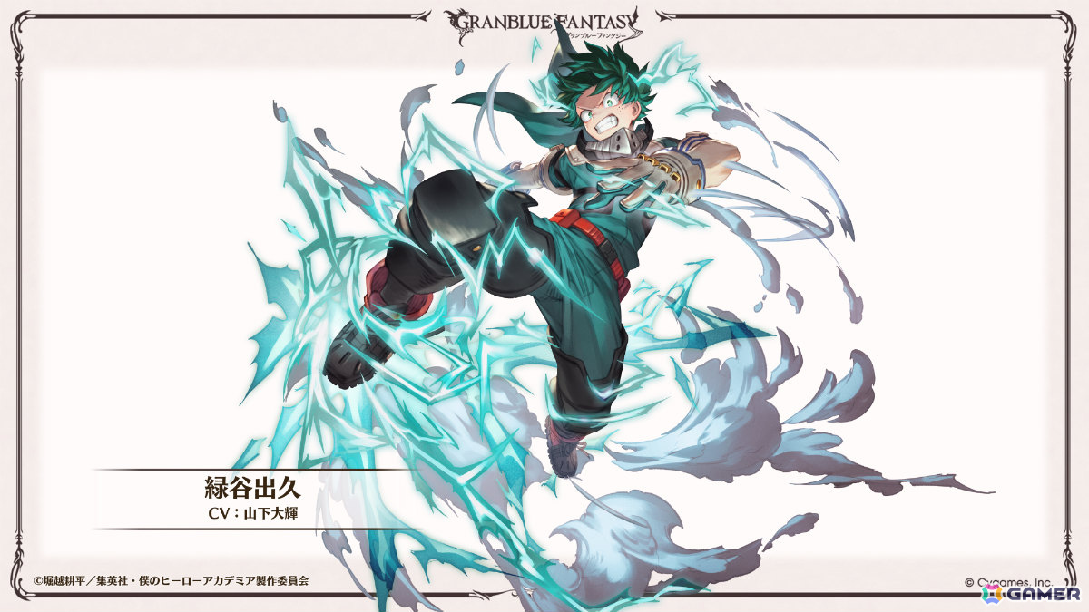 「グラブル」でアニメ「僕のヒーローアカデミア」との復刻コラボが10月14日より開催!デクなどの登場キャラも紹介の画像