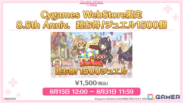「プリコネR」ティア（CV：高田憂希）が登場のプリンセスフェス プライズガチャが8月23日より開催！「ウマ娘」コラボも発表にの画像10