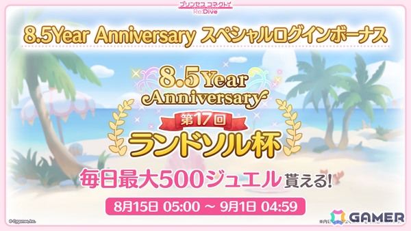 「プリコネR」ティア（CV：高田憂希）が登場のプリンセスフェス プライズガチャが8月23日より開催！「ウマ娘」コラボも発表にの画像13