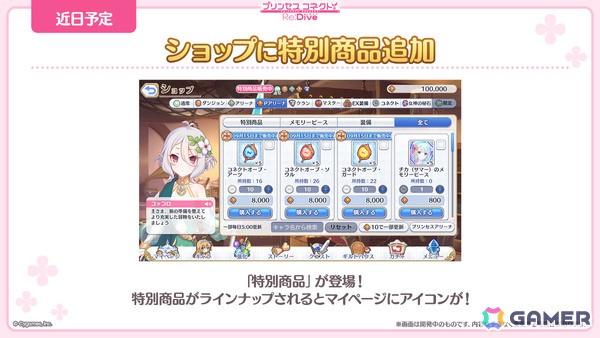 「プリコネR」ティア（CV：高田憂希）が登場のプリンセスフェス プライズガチャが8月23日より開催！「ウマ娘」コラボも発表にの画像18