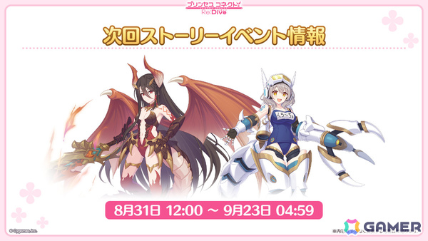 「プリコネR」ティア（CV：高田憂希）が登場のプリンセスフェス プライズガチャが8月23日より開催！「ウマ娘」コラボも発表にの画像25