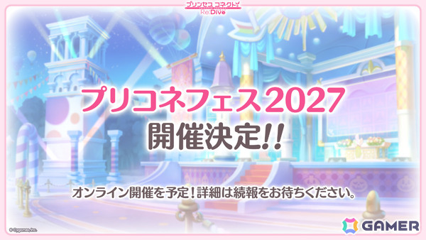 「プリコネR」ティア（CV：高田憂希）が登場のプリンセスフェス プライズガチャが8月23日より開催！「ウマ娘」コラボも発表にの画像26