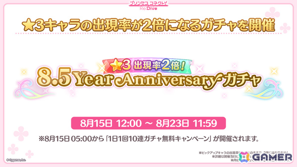 「プリコネR」ティア（CV：高田憂希）が登場のプリンセスフェス プライズガチャが8月23日より開催！「ウマ娘」コラボも発表にの画像4