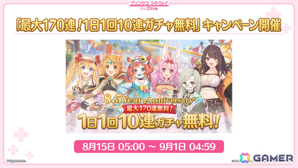 「プリコネR」ティア（CV：高田憂希）が登場のプリンセスフェス プライズガチャが8月23日より開催！「ウマ娘」コラボも発表にの画像6