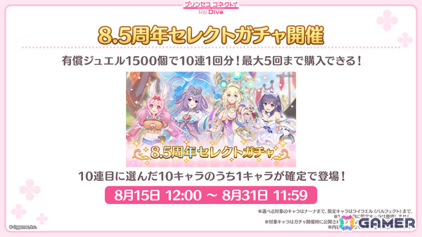 「プリコネR」ティア（CV：高田憂希）が登場のプリンセスフェス プライズガチャが8月23日より開催！「ウマ娘」コラボも発表にの画像7