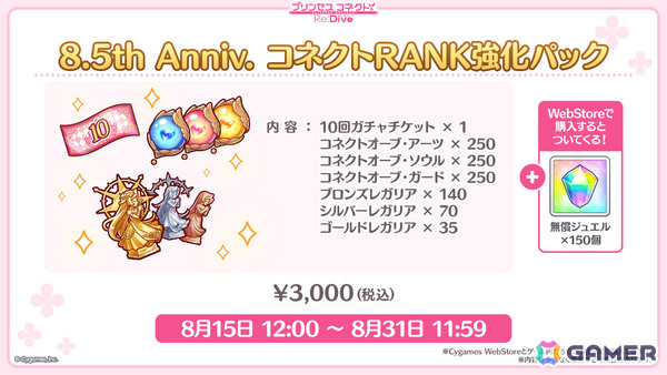 「プリコネR」ティア（CV：高田憂希）が登場のプリンセスフェス プライズガチャが8月23日より開催！「ウマ娘」コラボも発表にの画像9